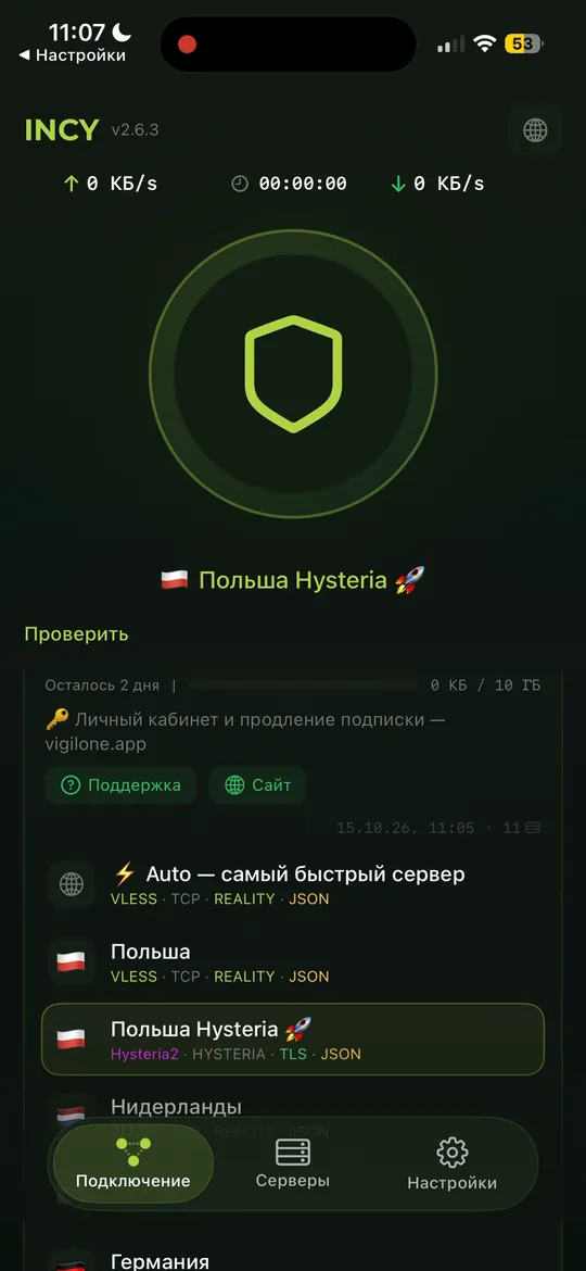 INCY на iPhone подключён: зелёный щит и выбранный сервер