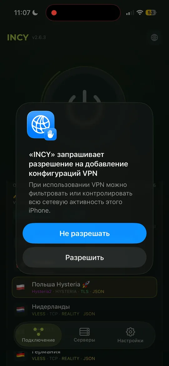 Запрос iPhone: INCY запрашивает разрешение на добавление конфигураций VPN