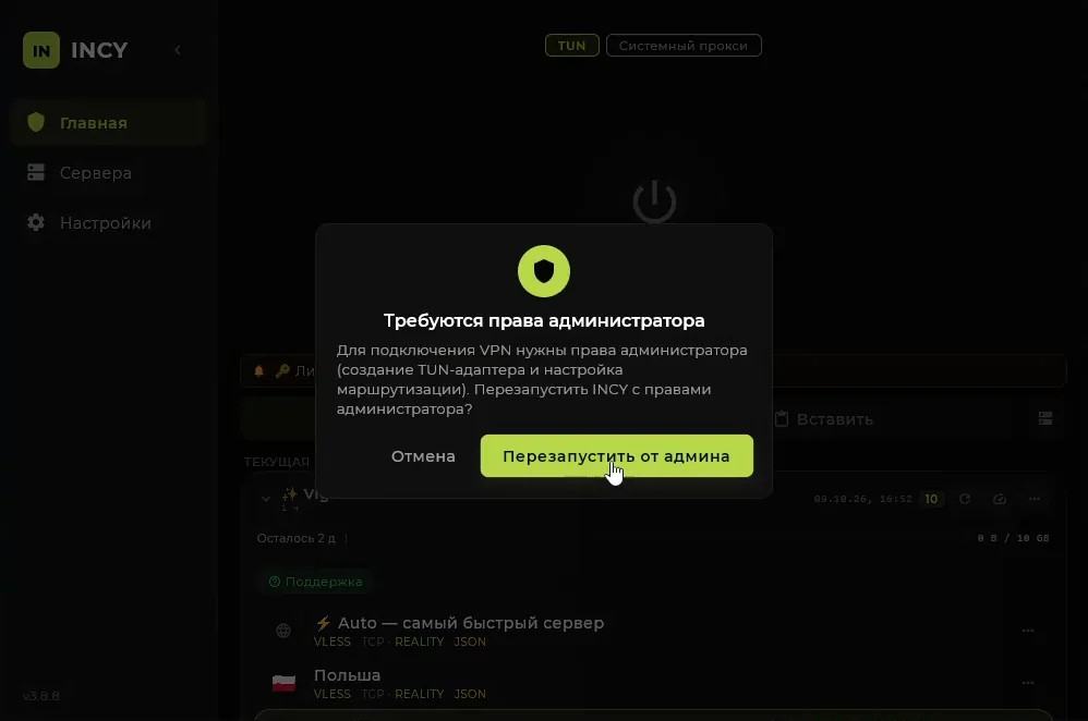 Окно «Требуются права администратора» с кнопкой «Перезапустить от админа»