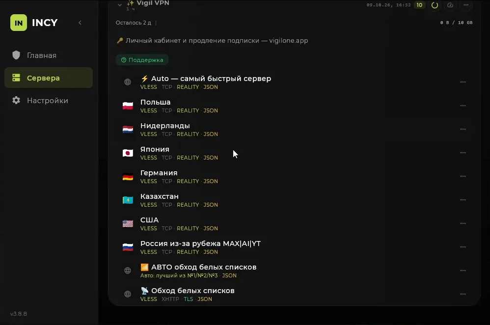 Раздел «Сервера» в INCY на Windows: подписка Vigil VPN, Auto и список стран